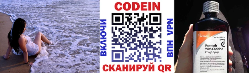 Codein напиток Lean (лин)  Элиста 